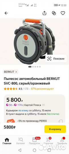 Пылесос автомобильный Berkut svc-800