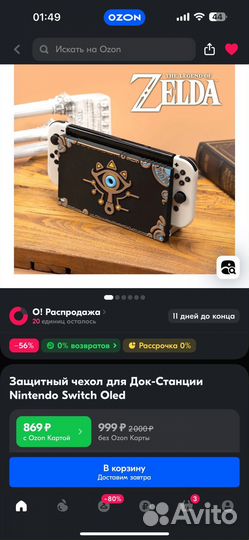 Чехол nintendo switch oled набор