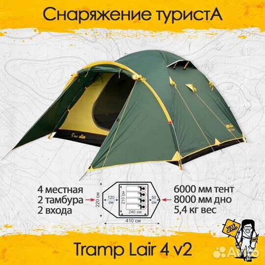 Tramp Lair 4 v2 палатка прокат четырехместная
