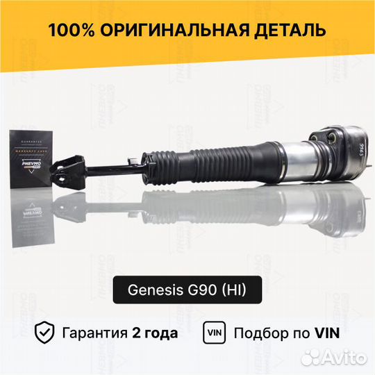 Пневмостойка Genesis G90 рестайлинг задняя правая