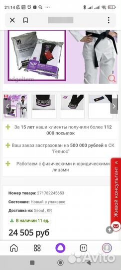 Кимоно, добок, тхэквондо motto