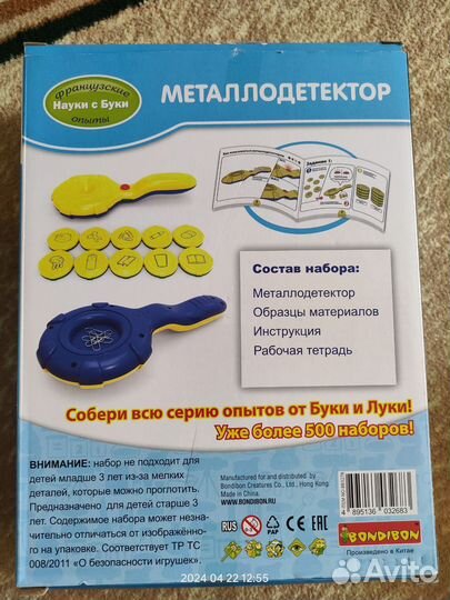 Bondibon металлодетектор, металлоискатель