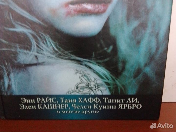 Книги.Вампиры.Сборник