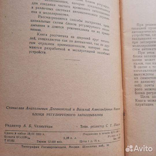 Блоки регулируемого запаздывания. Догановский. 196