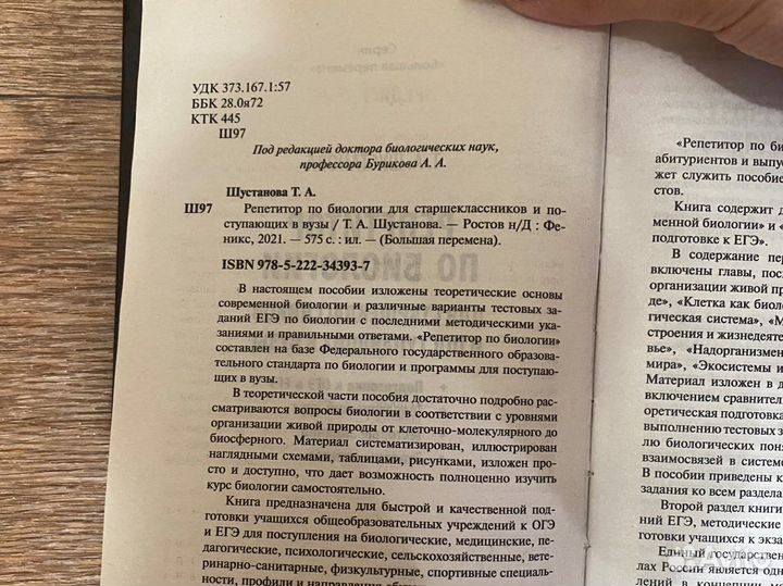 Биология учебник