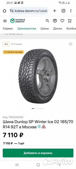 Зимние колеса на логан r14 185/70 dunlop