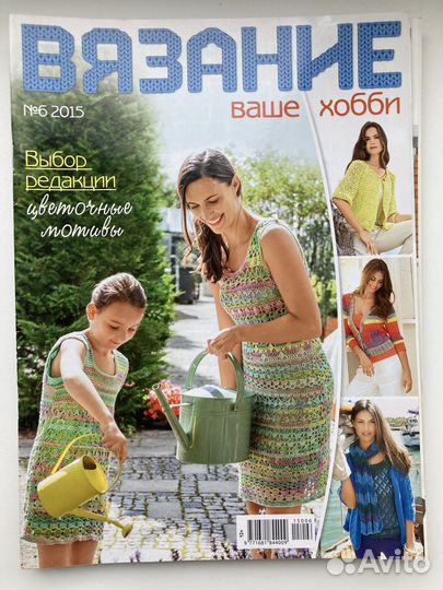 Журналы по вязанию, 6 штук