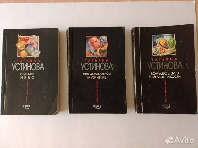 Книги Татьяны Устиновой