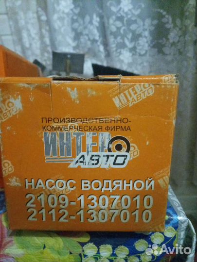 Водяной насос