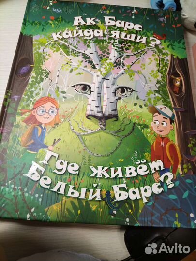 Татарско-русская книга