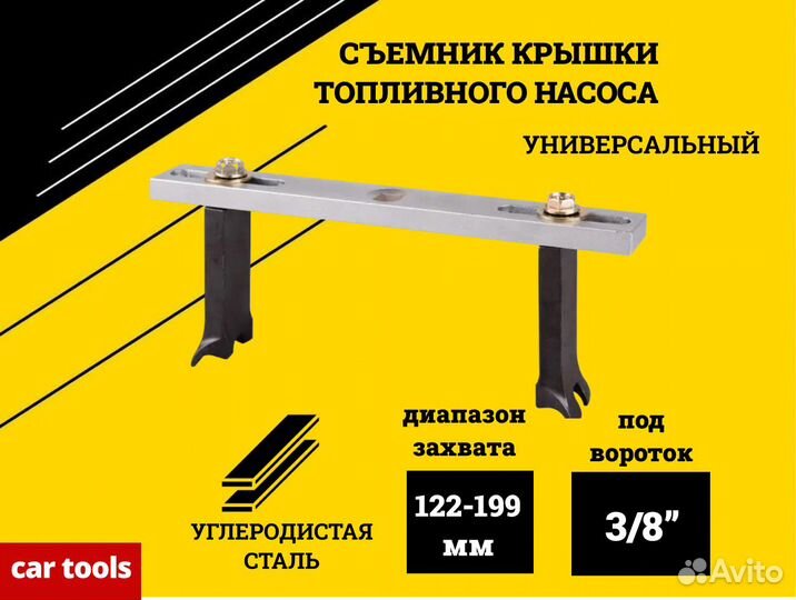 Съемник крышки топливного насоса