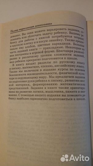 Книга Полная энциклопедия дошкольника О. Щеглова