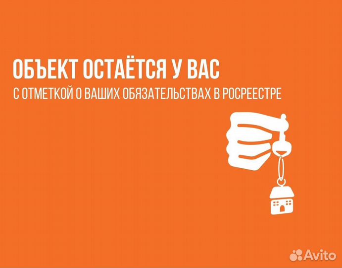 Деньги под залог недвижимости без банков
