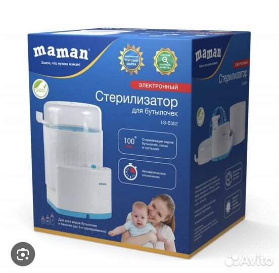 Стелиризатор для бутылочек