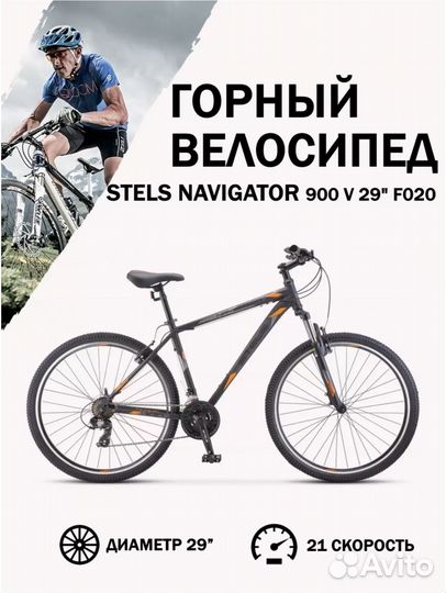 Новый Stels Navigator 900 v f020 29