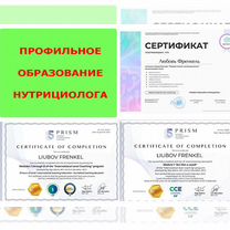 Нутрициолог Диетолог с медицинским образованием, Москва
