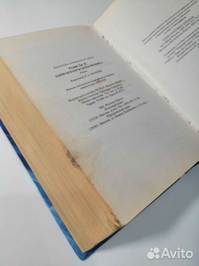 Гарри Поттер и Орден Феникса