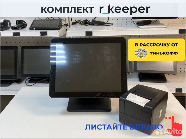 Комплект для r keeper ркипер рассрочка