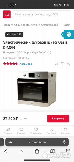 Духовой шкаф новый Oasis D-MSN