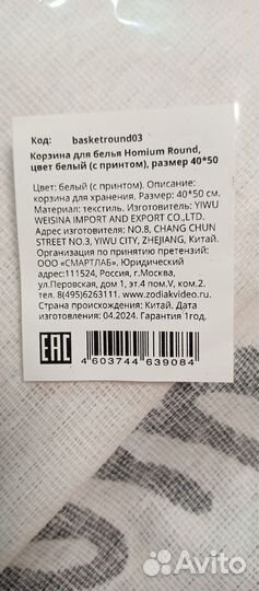 Корзина для игрушек/для белья