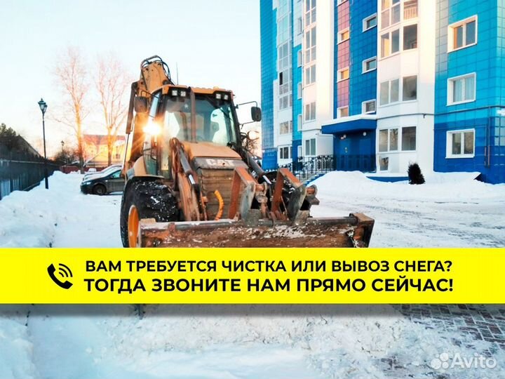 Уборка,чистка, вывоз снега