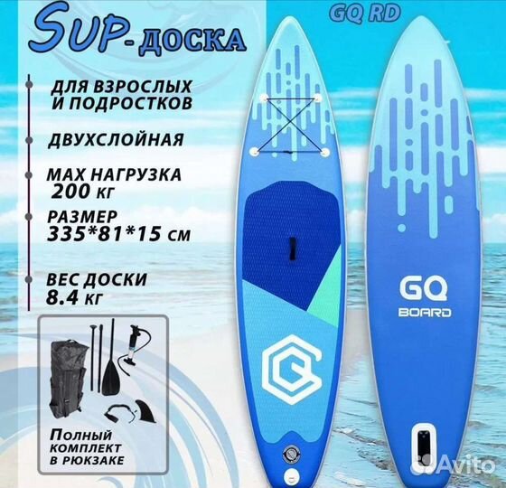 Большой новый сапборд GQ blue 11