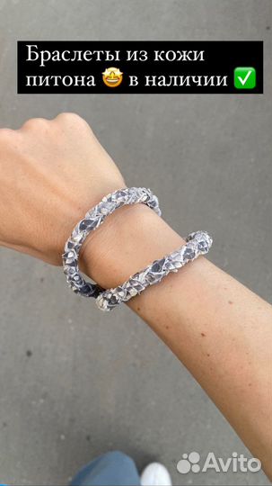 Браслет из кожи питона