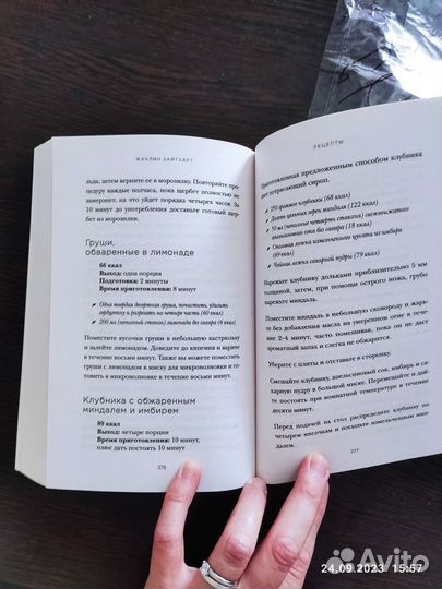 Книга о похудении