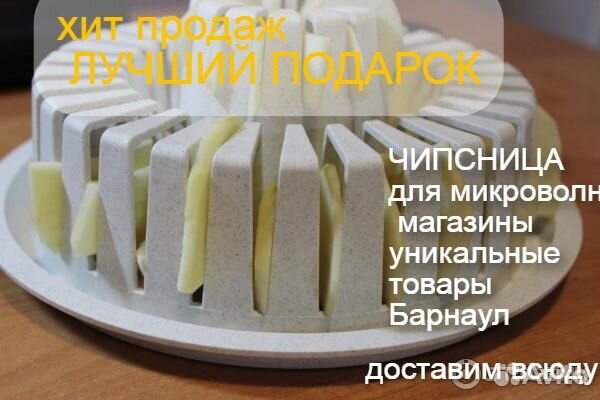 Чипсница для микроволновки