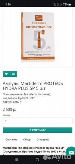 Martiderm SPF 5 шт