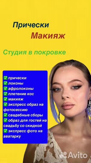 Стилист. Визажист. Красноярск