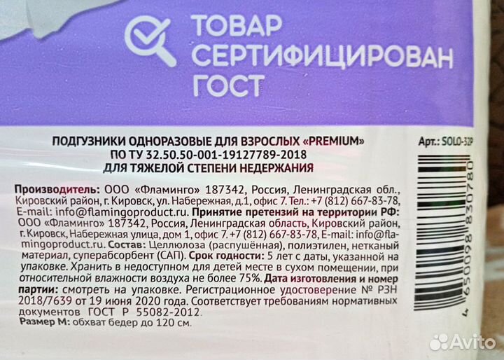 Подгузники для взрослых Solomed Premium, М, 30 шт