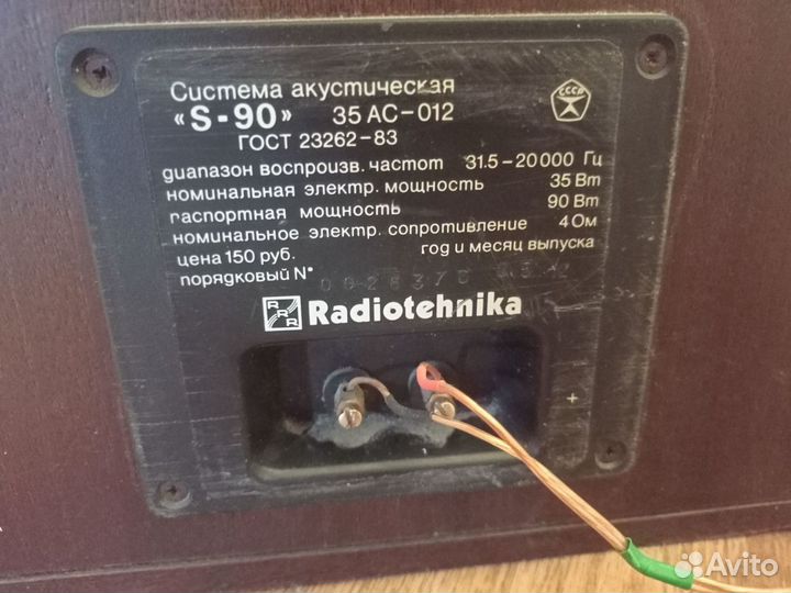 Колонки S 90 Radiotehnika с усилителем