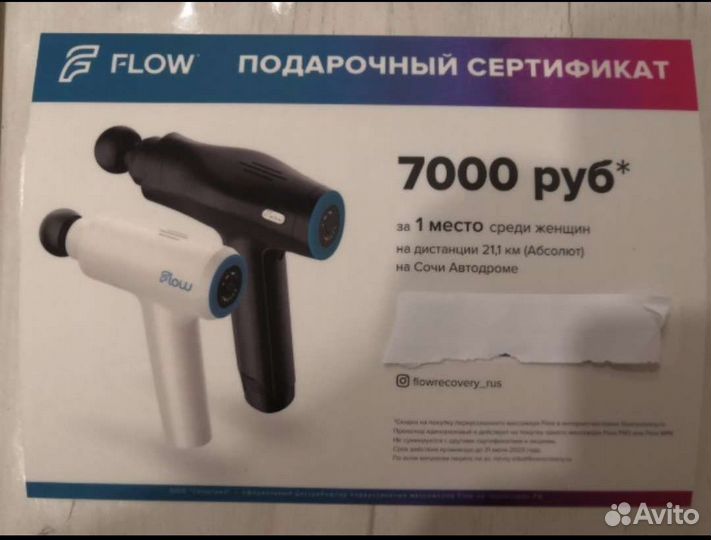 Сертификат на массажер