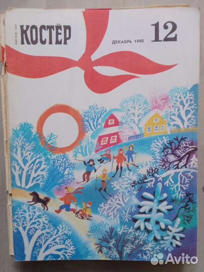 Детские журналы Костер и Пионер