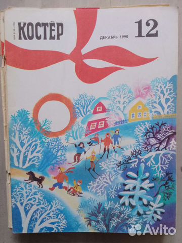 Детские журналы Костер и Пионер