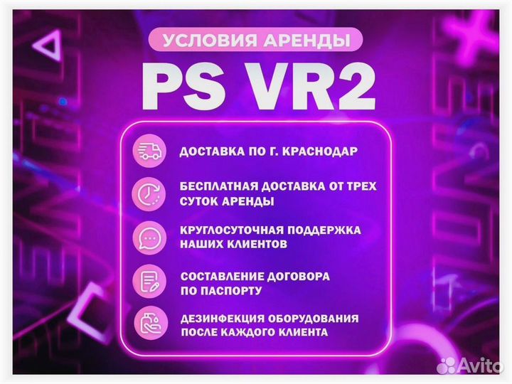 Aрeндa PlayStation VR 2 (без залога)