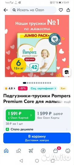 Подгузники трусики 6