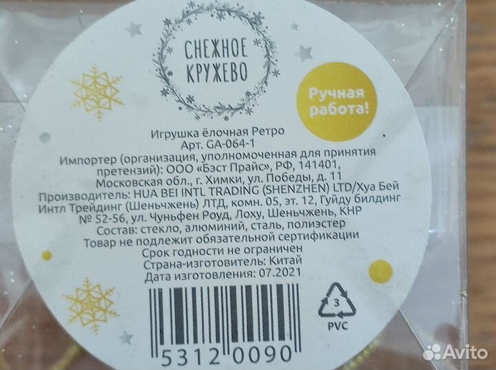 Ёлочные игрушки