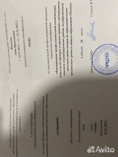 Репетитор по математике и химии