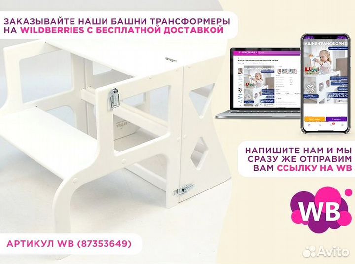 Башня трансформер