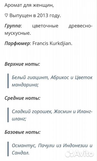 Парфюм 