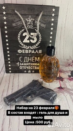 Набор на 23 февраля