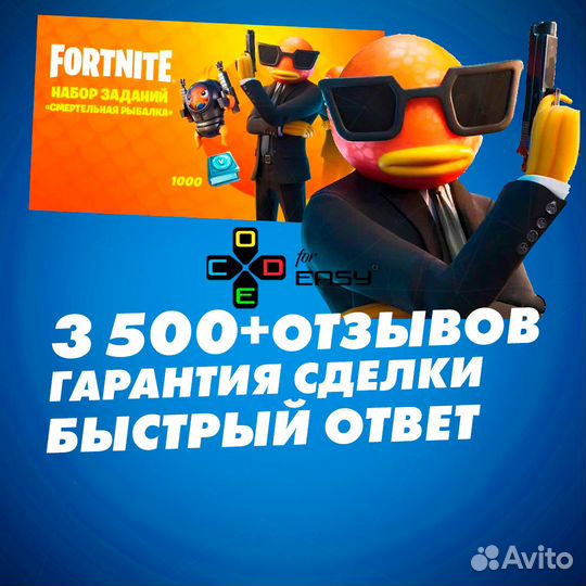 Fortnite наборы