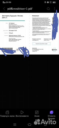 Биле на фест будущее 29 января москва