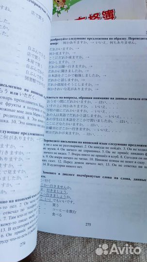 А.Т. Нечаева Японский язык для начинающих 1часть