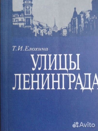 Улицы Ленинграда.1989 год