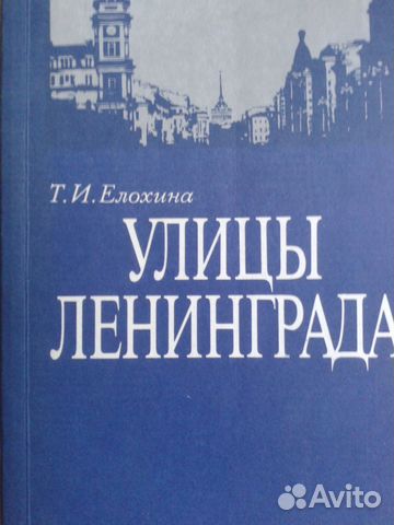 Улицы Ленинграда.1989 год