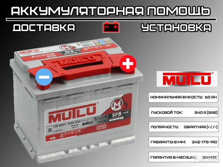 Аккумулятор Mutlu M2 60 Ah для Nissan Note