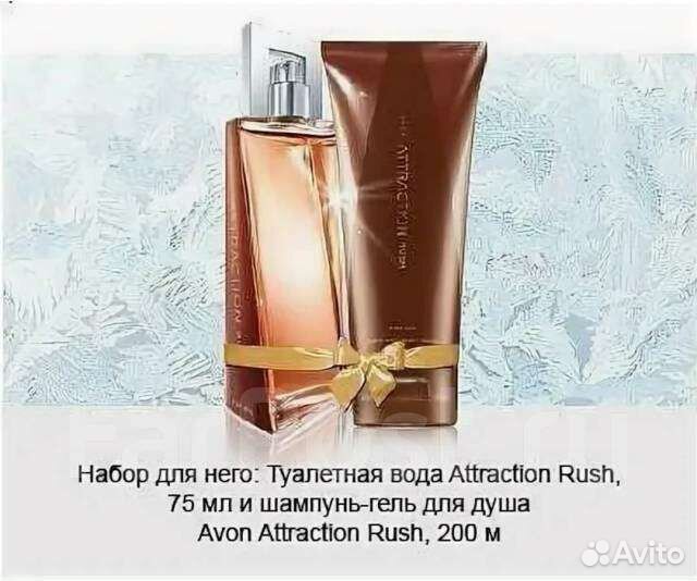 Avon attraction rush для него